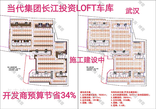 汕尾当代武汉春风十里LOFT专利车库（上海博普授权）
