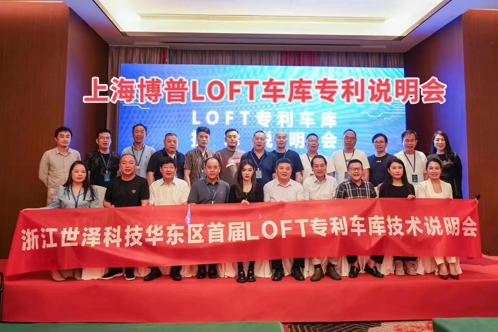 汕尾上海博普LOFT车库、PLUS1、PLUS2等专利车库技术走近浙江